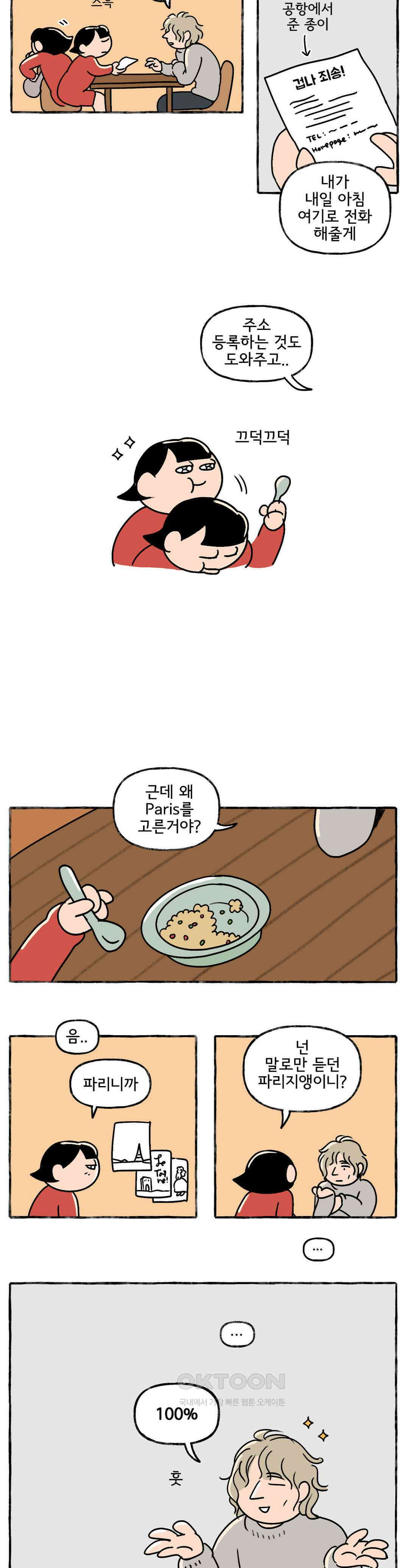 몸만 원해 파리지앵의 아파트 9