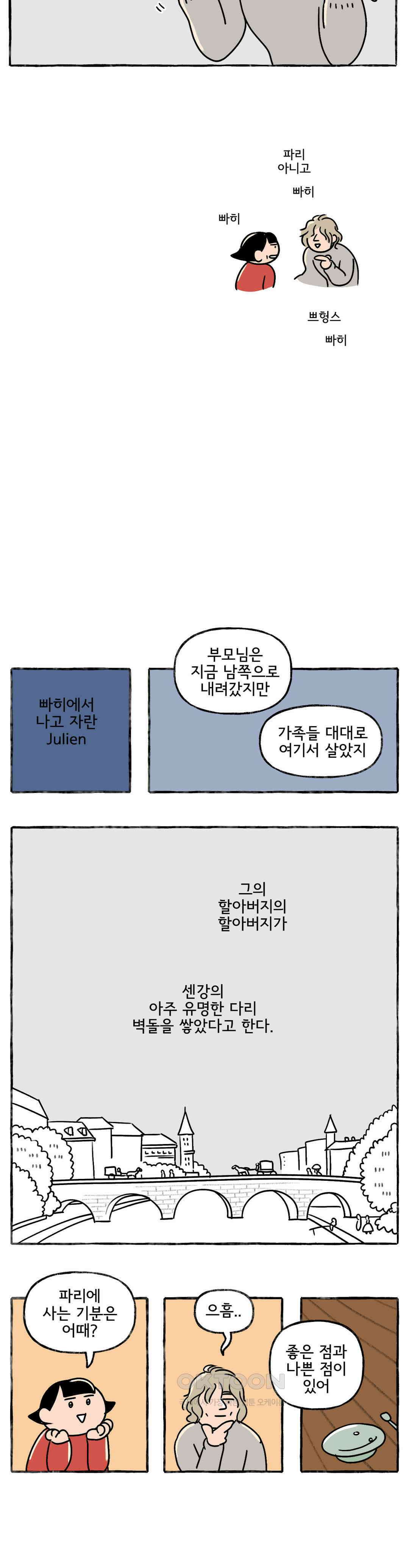 몸만 원해 파리지앵의 아파트 10