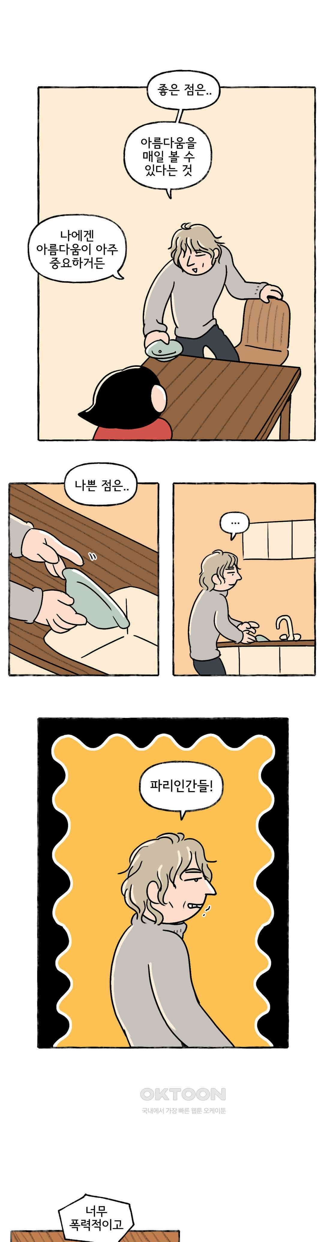 몸만 원해 파리지앵의 아파트 11