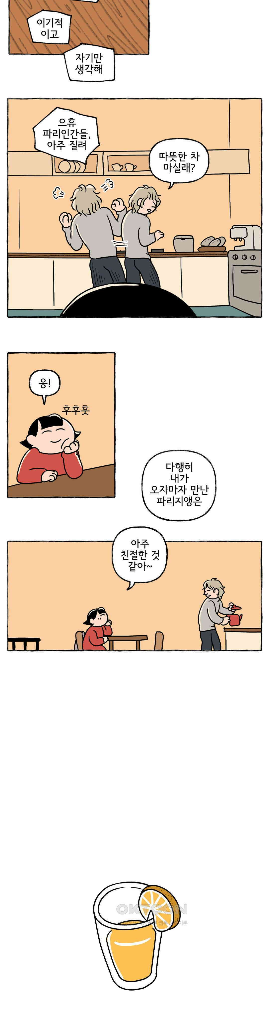 몸만 원해 파리지앵의 아파트 12