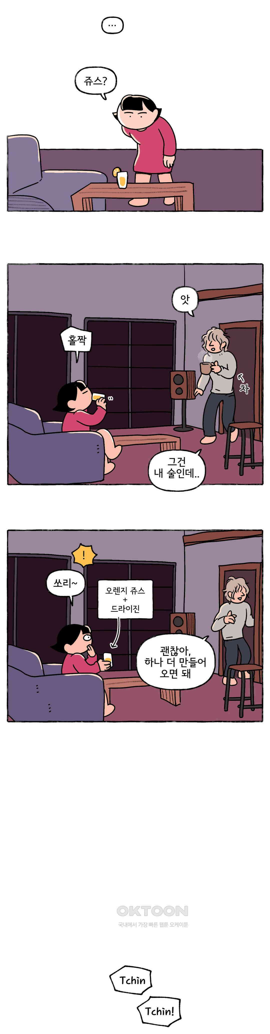 몸만 원해 파리지앵의 아파트 13