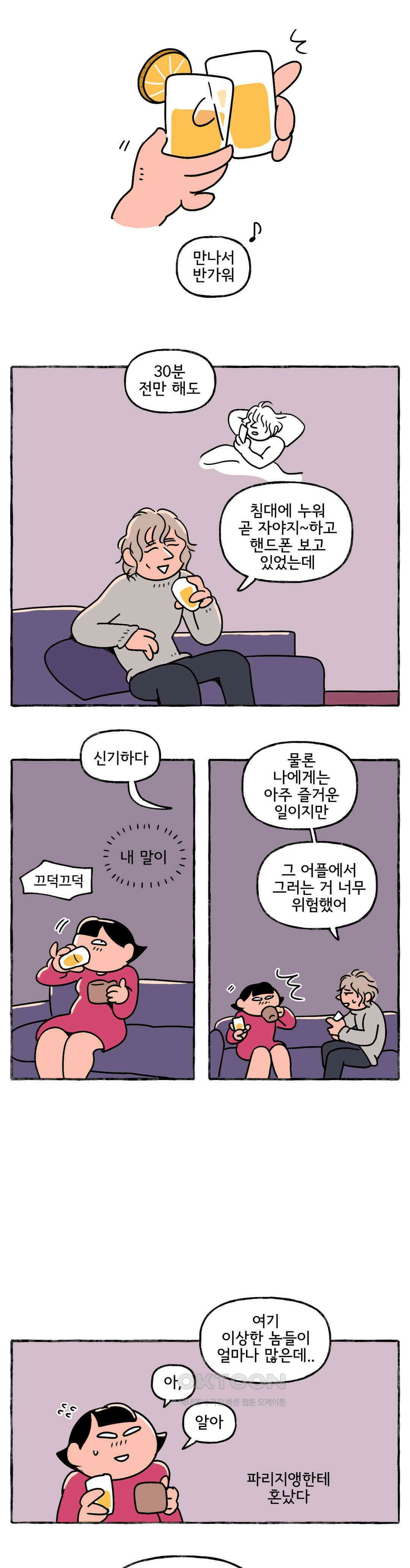 몸만 원해 파리지앵의 아파트 14