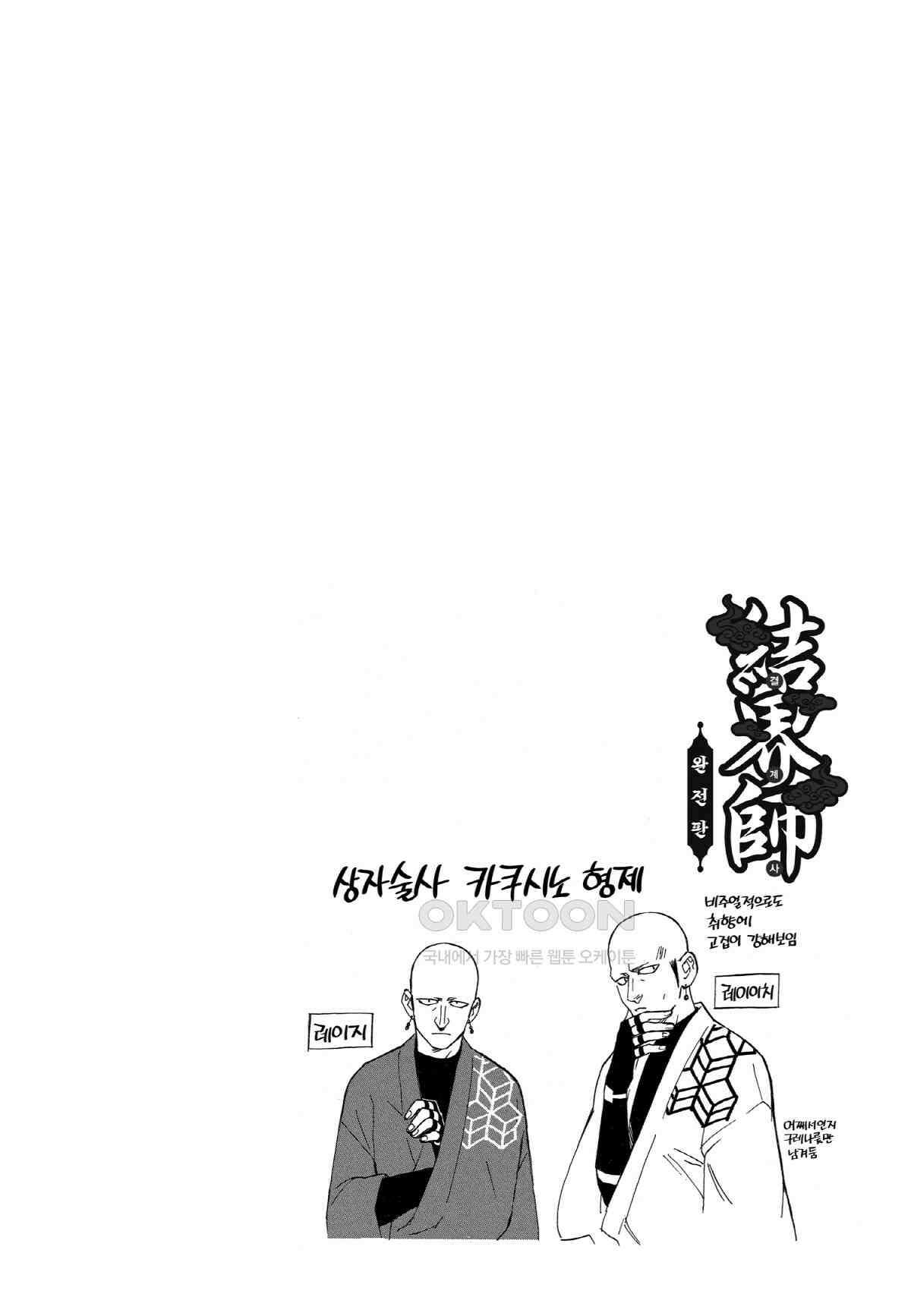 결계사 완전판 139화 4마리의 요괴 5