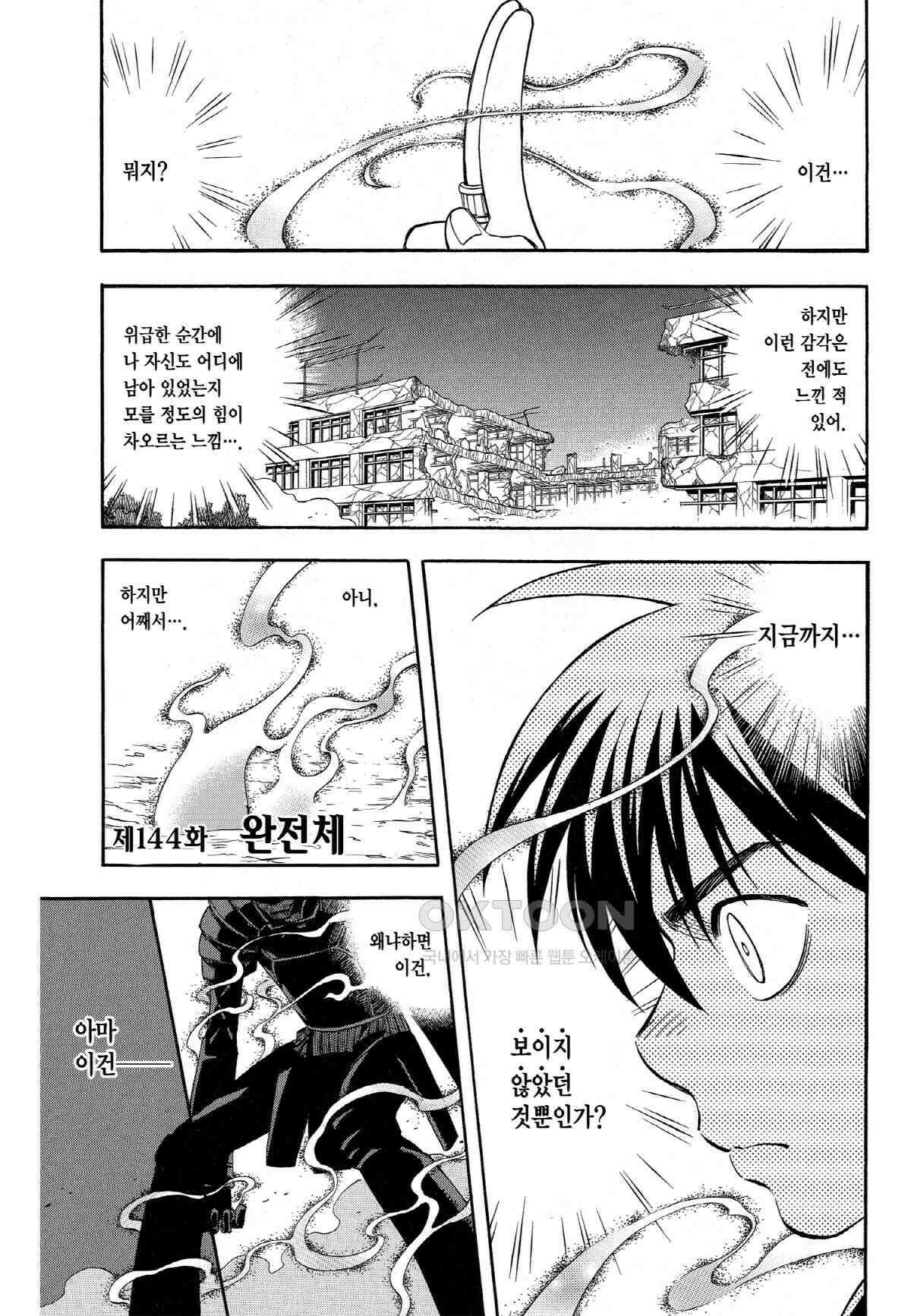 결계사 완전판 144화 완전체 2