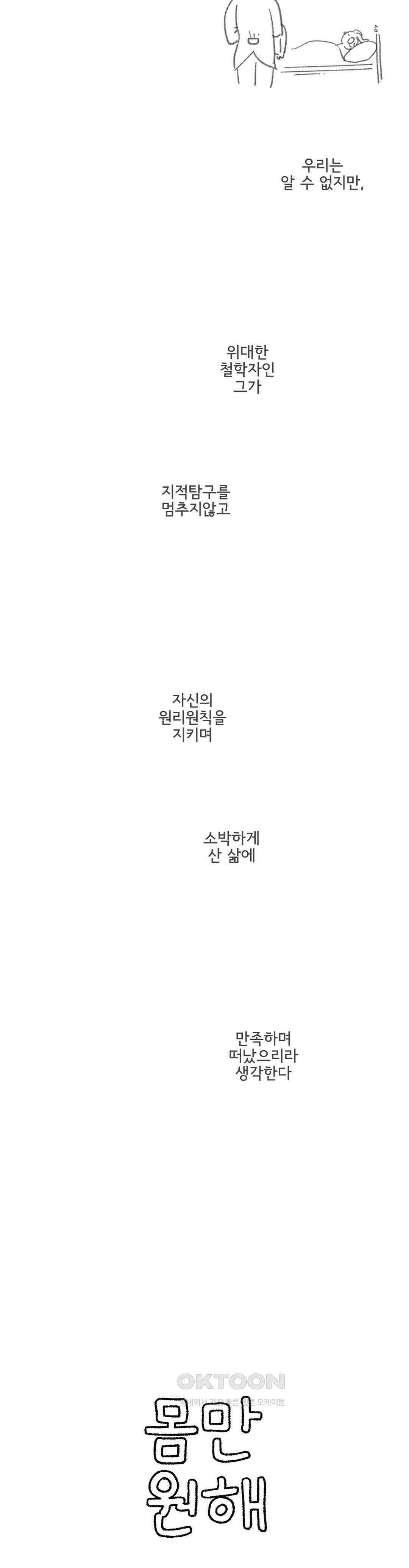 몸만 원해 운동해라, Hans 3