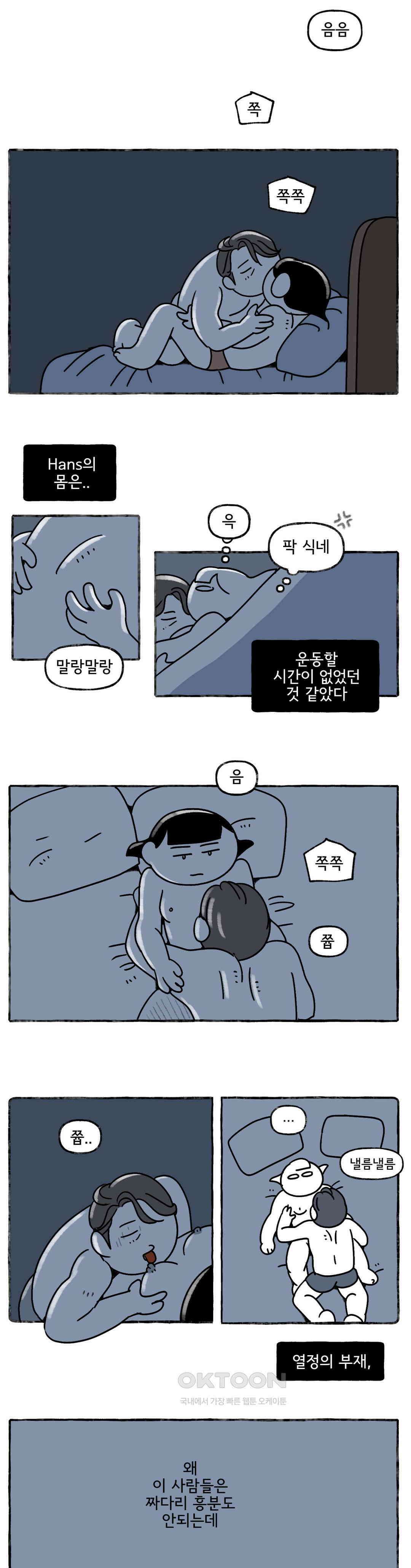 몸만 원해 운동해라, Hans 9