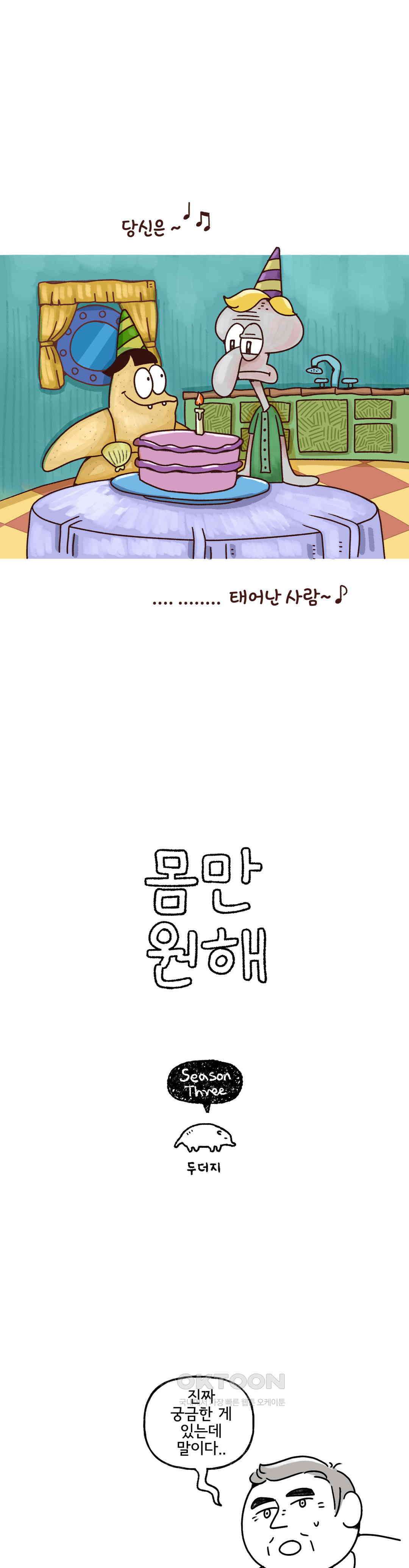 몸만 원해 비가 내리면 1