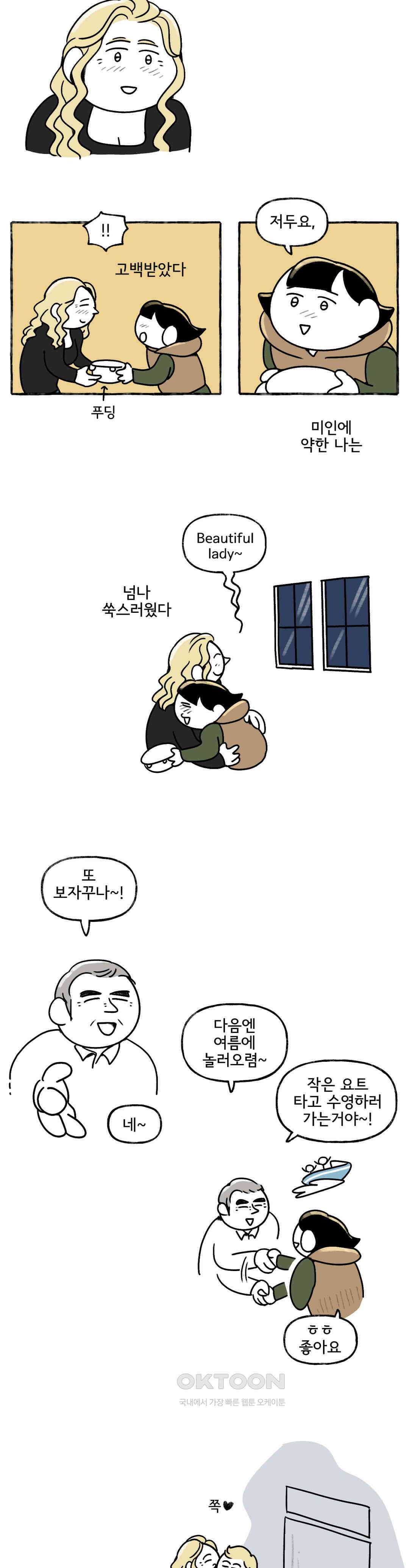 몸만 원해 비가 내리면 6