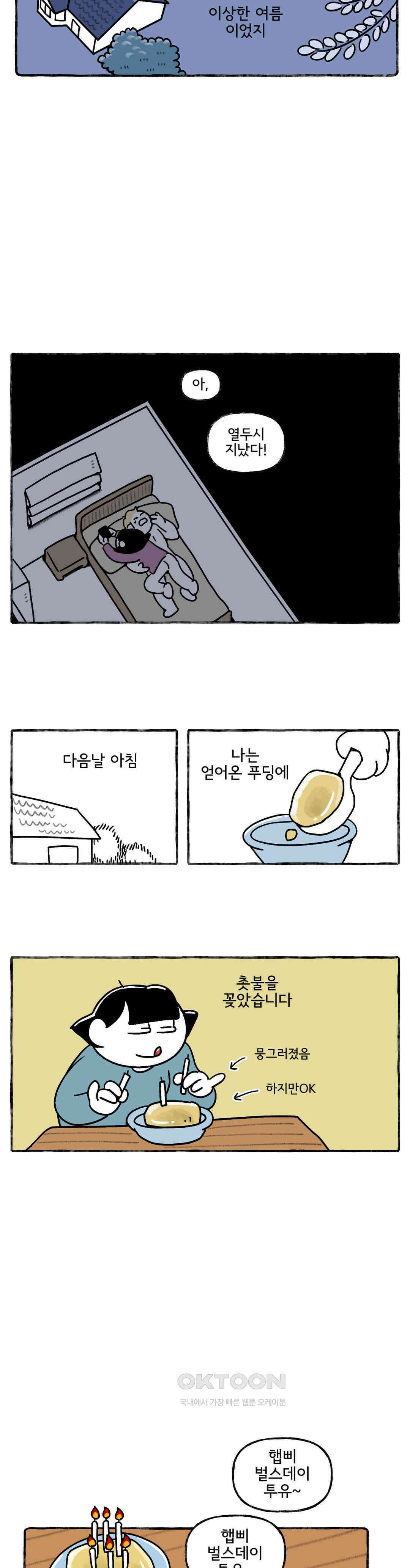몸만 원해 비가 내리면 11