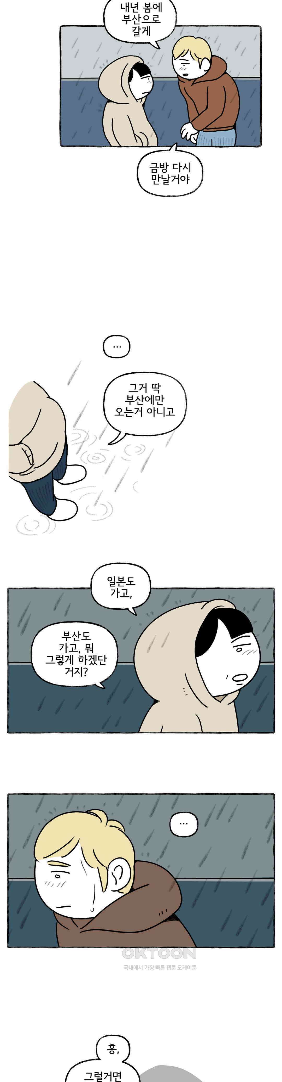 몸만 원해 비가 내리면 22