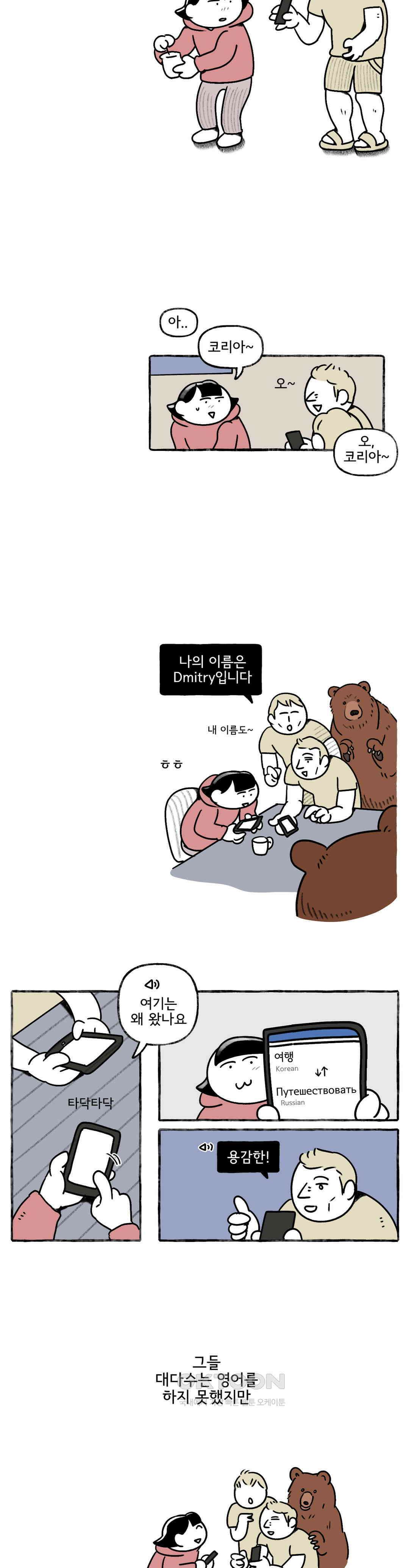 몸만 원해 눈보라 속으로 2