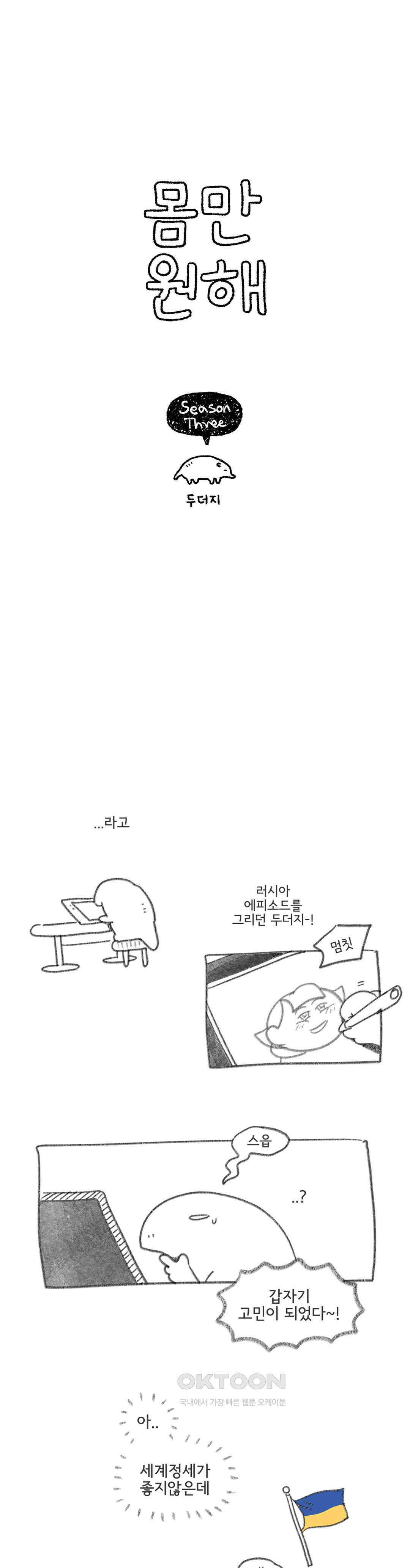 몸만 원해 눈보라 속으로 4