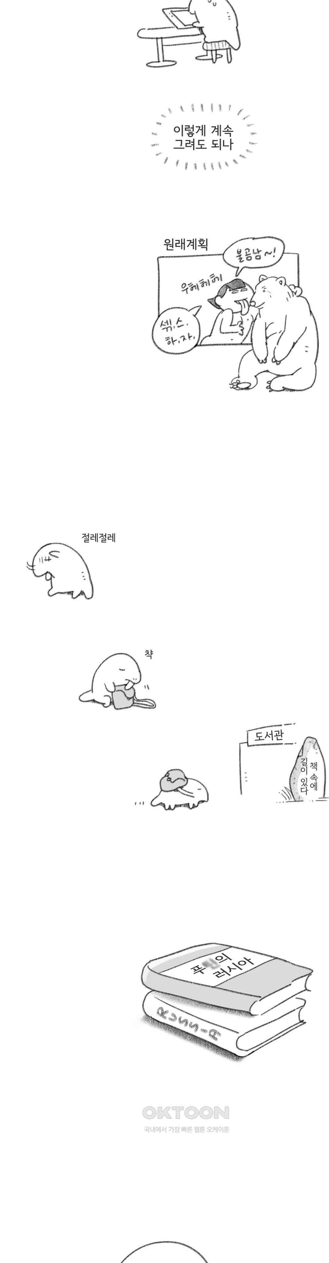 몸만 원해 눈보라 속으로 5