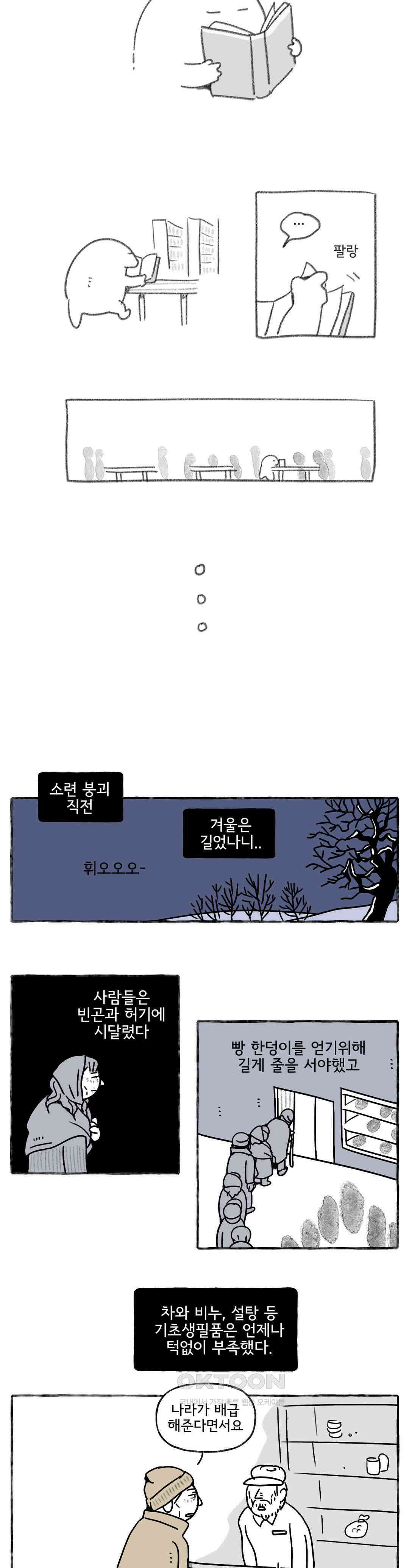 몸만 원해 눈보라 속으로 6