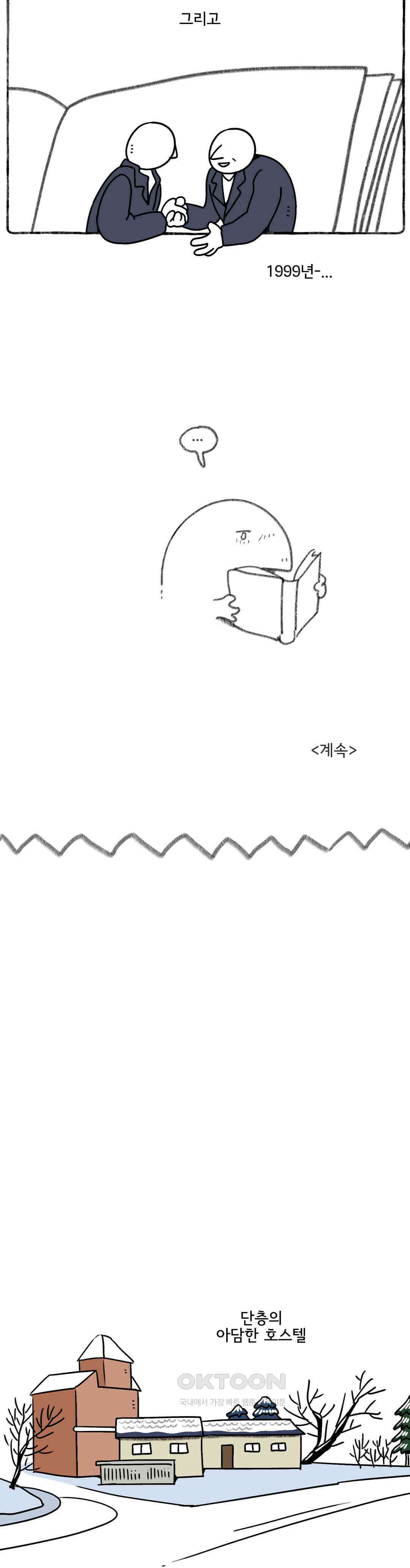 몸만 원해 눈보라 속으로 10