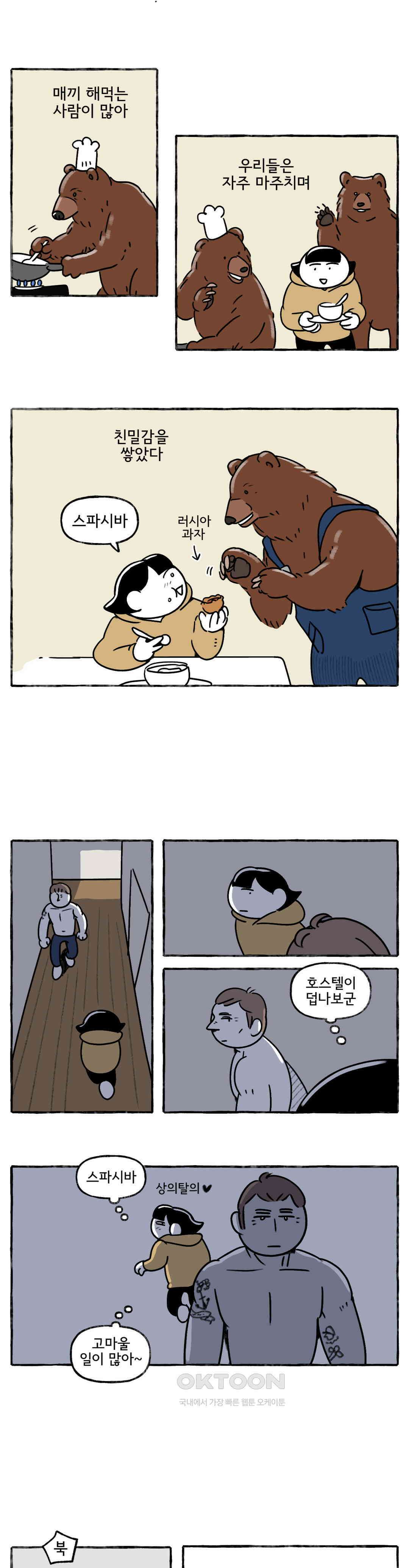 몸만 원해 눈보라 속으로 11