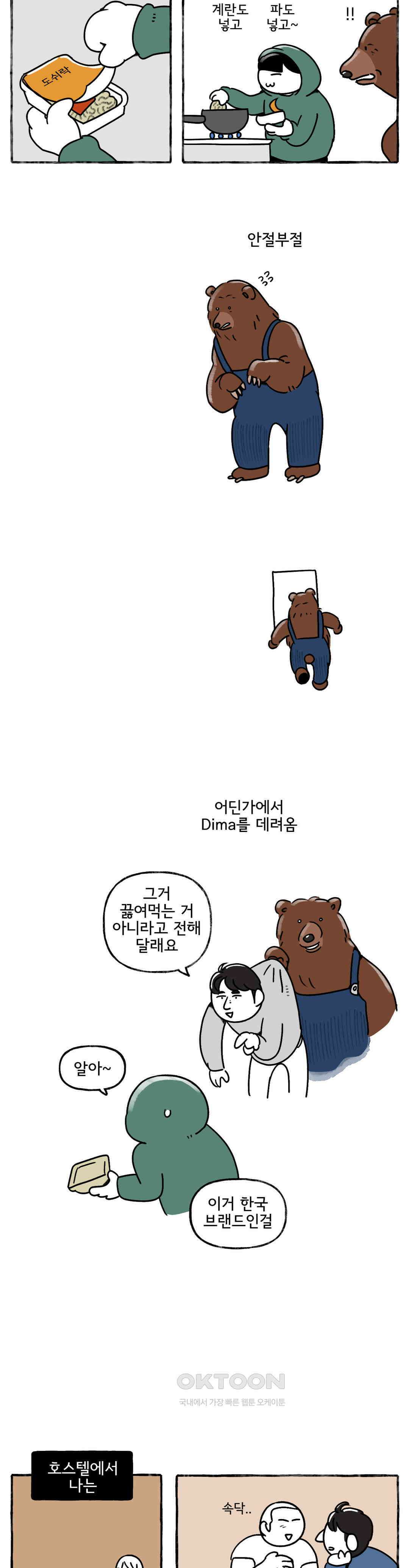 몸만 원해 눈보라 속으로 12