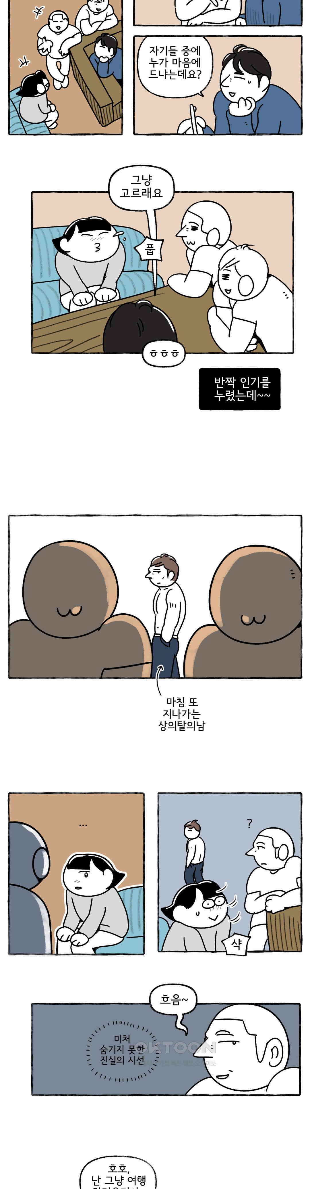 몸만 원해 눈보라 속으로 13