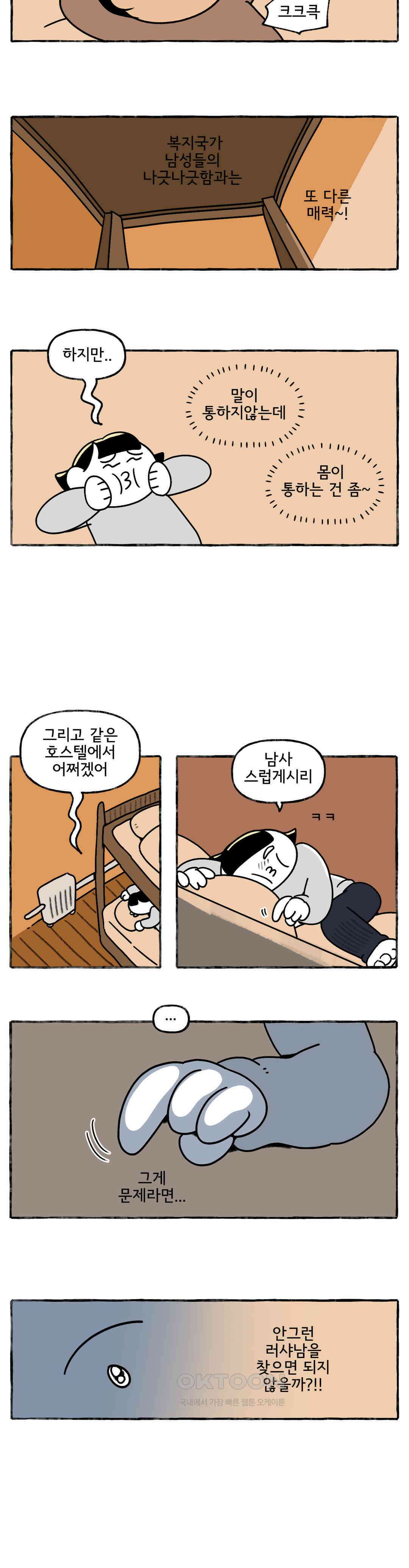 몸만 원해 눈보라 속으로 15