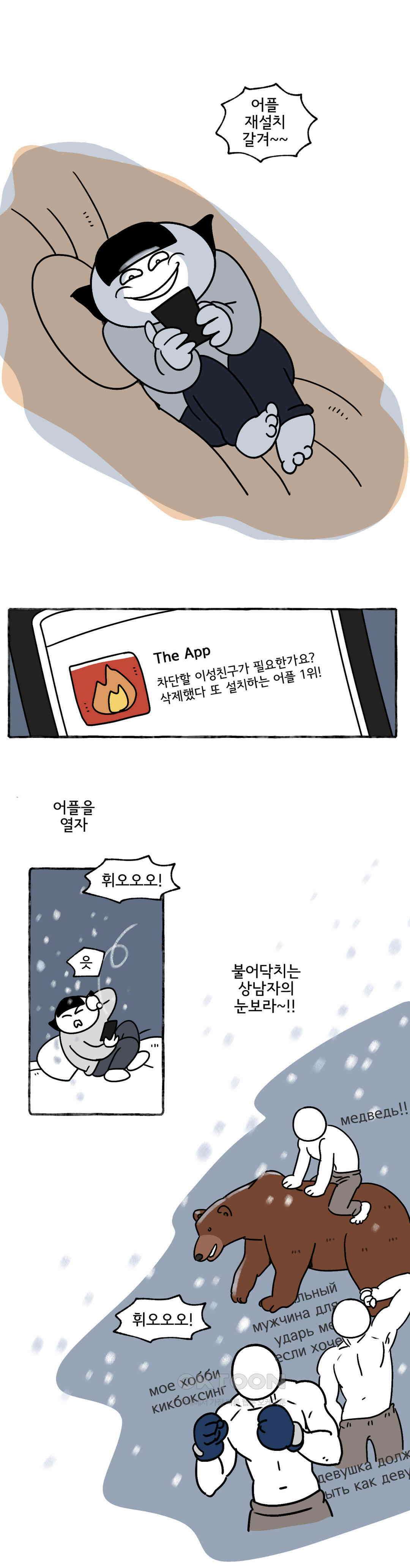 몸만 원해 눈보라 속으로 16