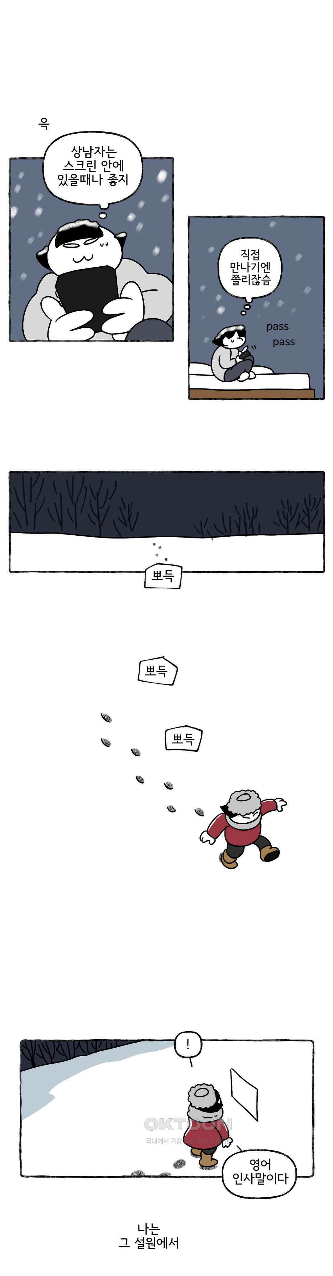 몸만 원해 눈보라 속으로 17