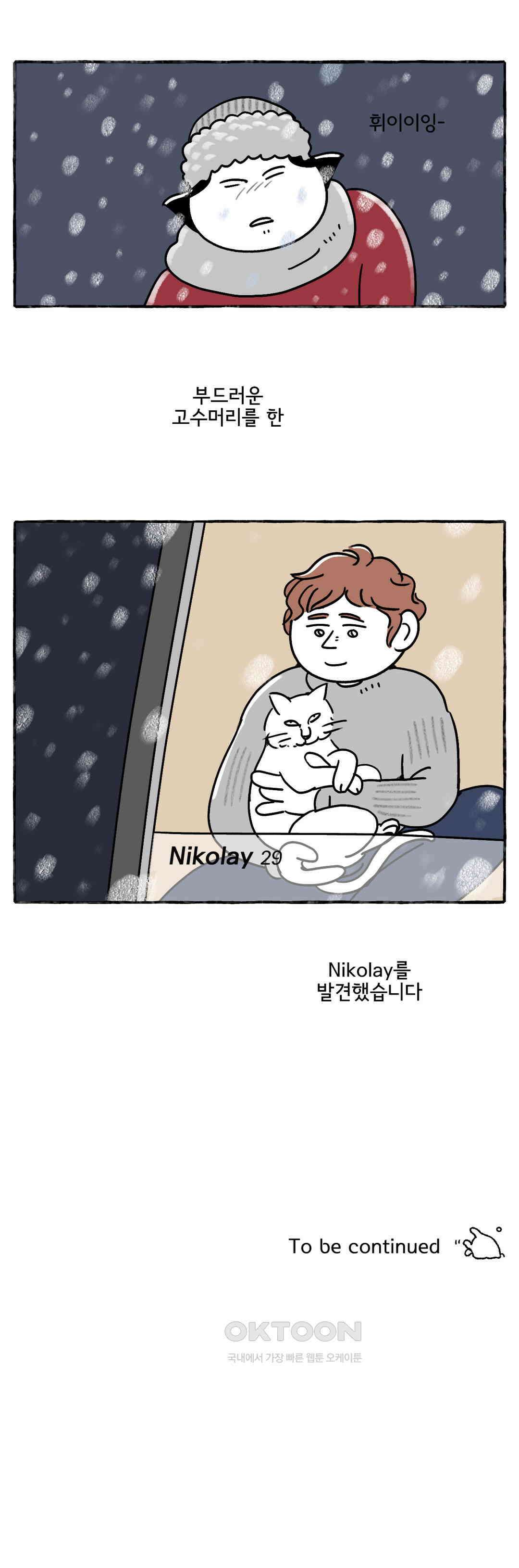 몸만 원해 눈보라 속으로 18