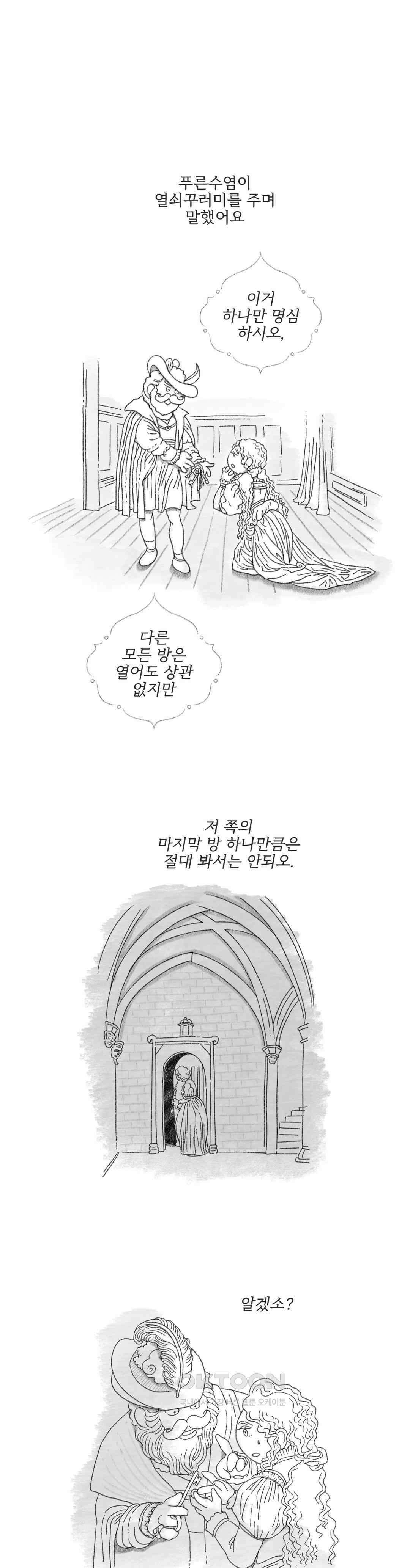 몸만 원해 푸른 수염 1