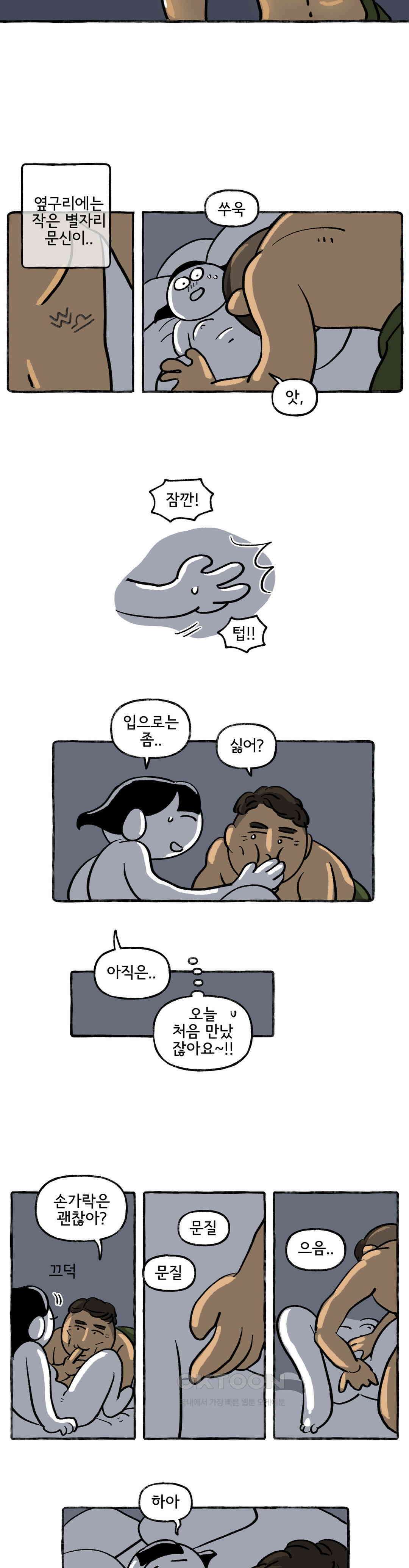몸만 원해 푸른 수염 3