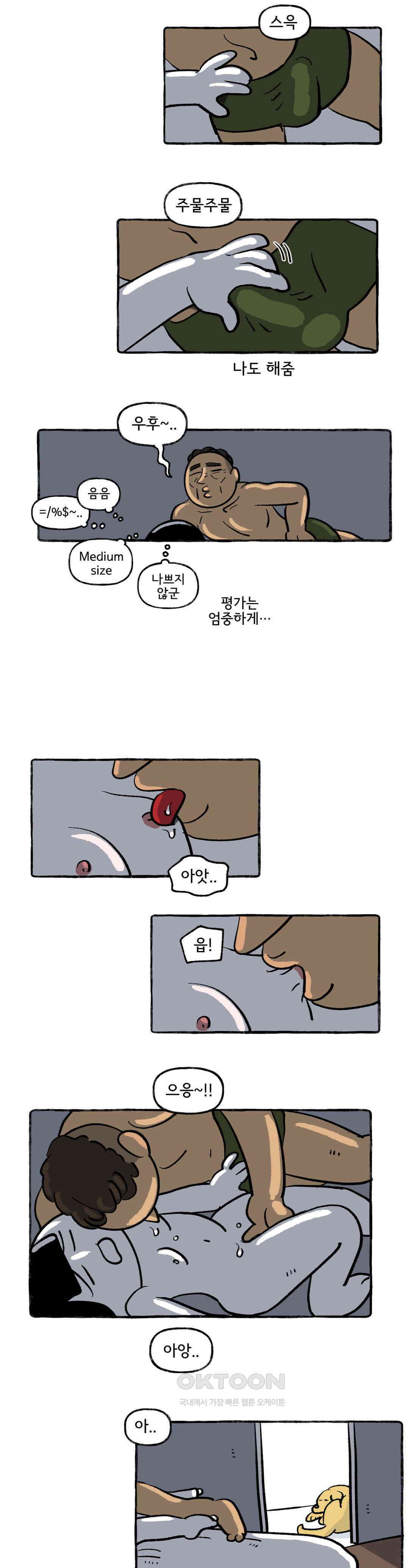몸만 원해 푸른 수염 5