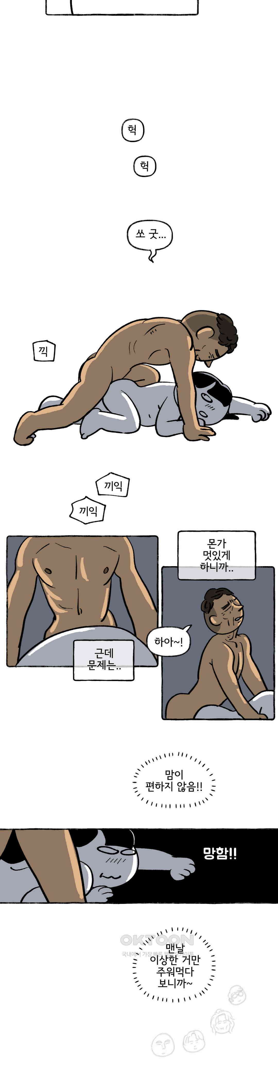 몸만 원해 푸른 수염 8