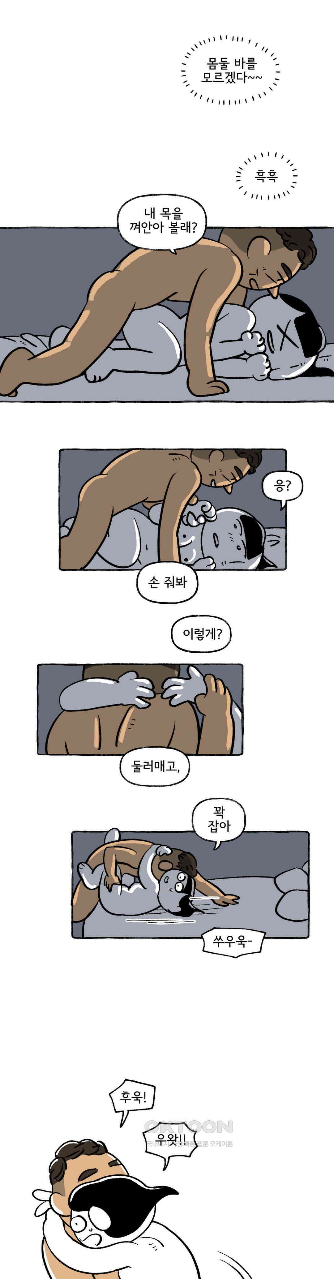 몸만 원해 푸른 수염 9