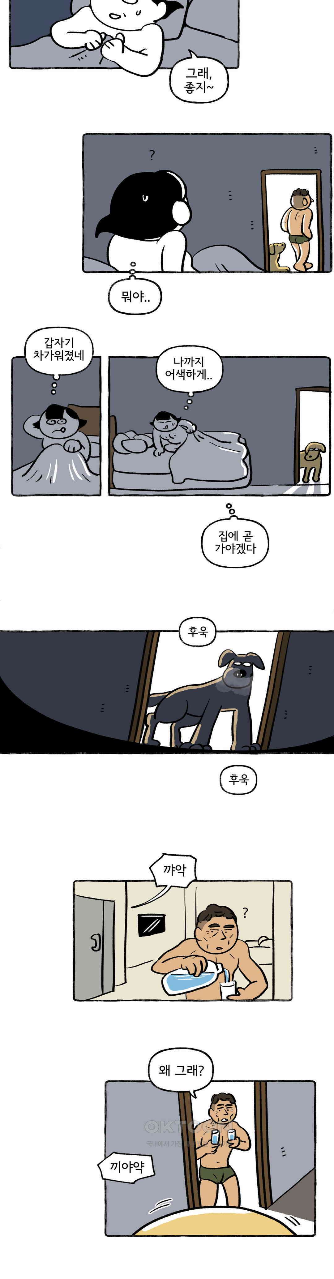 몸만 원해 푸른 수염 12