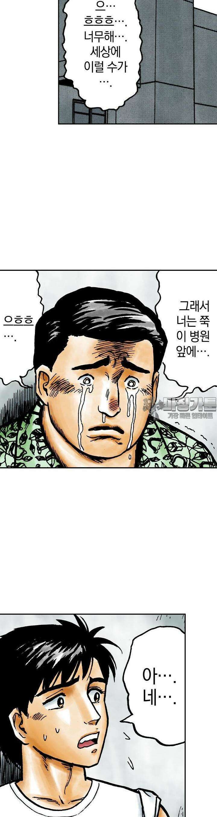 기생수 58화 2