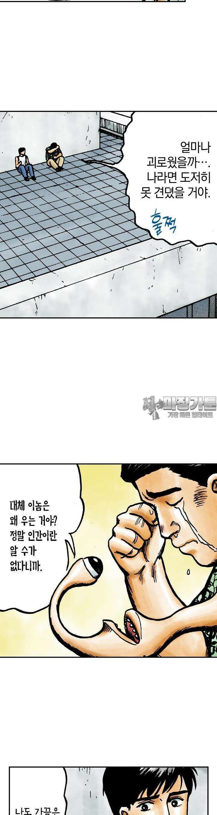 기생수 58화 3
