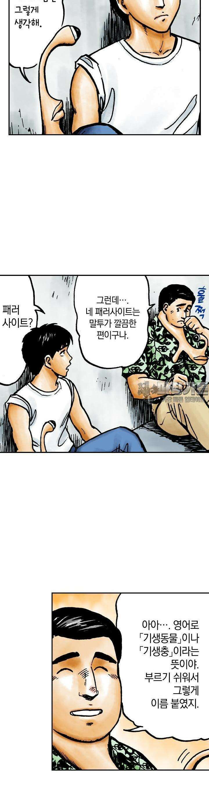 기생수 58화 4