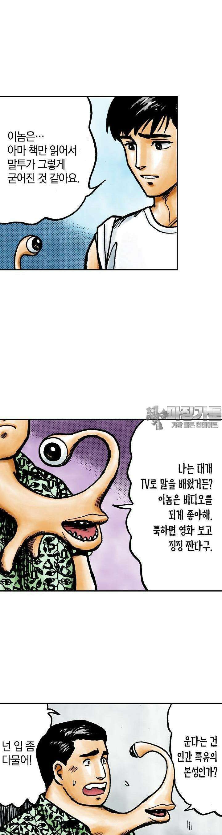 기생수 58화 5