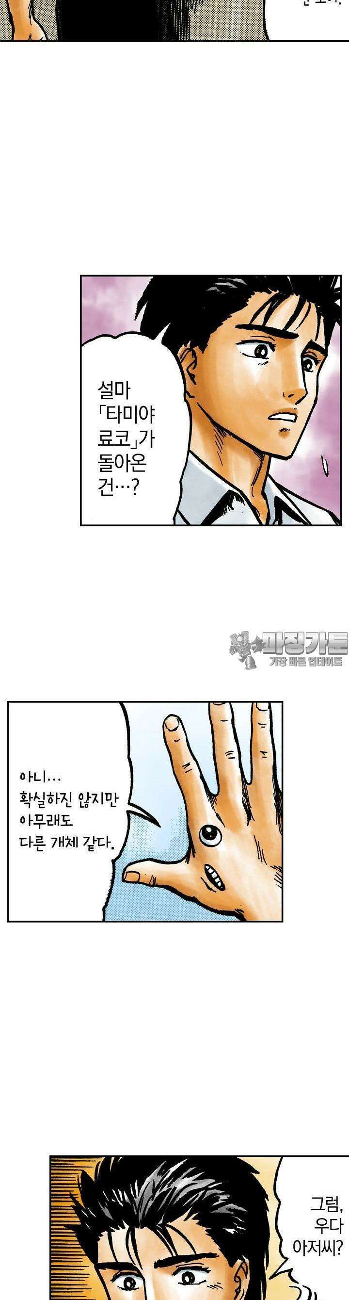 기생수 71화 3