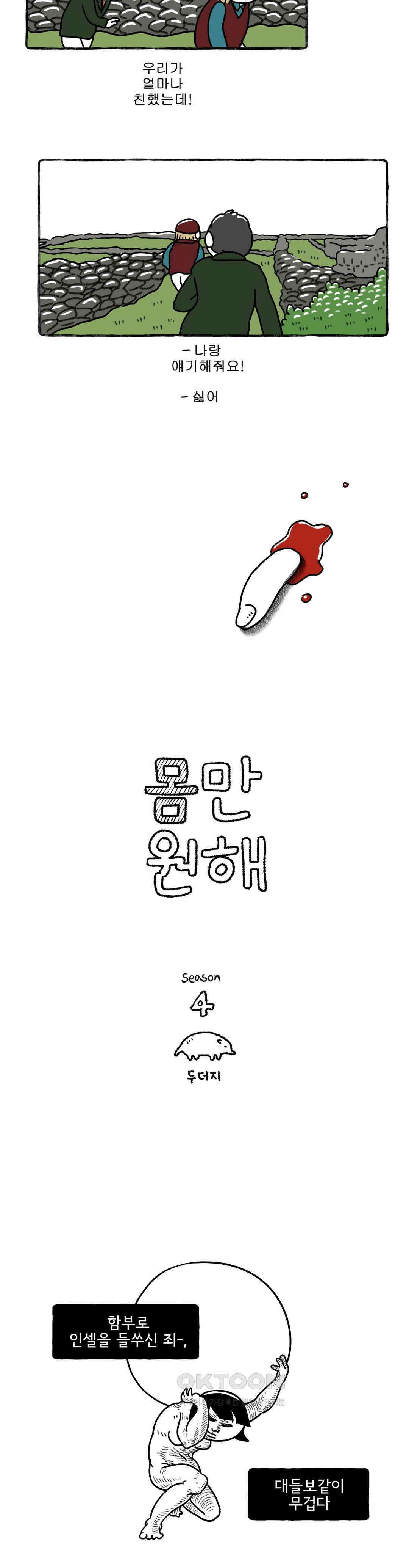 몸만 원해 알게 될거야 2