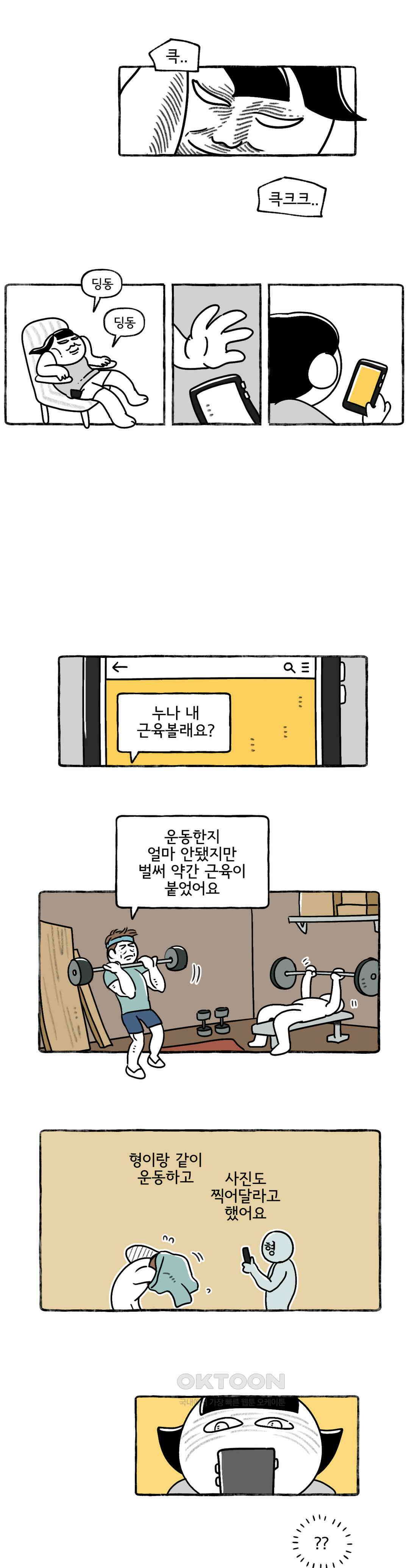 몸만 원해 알게 될거야 3