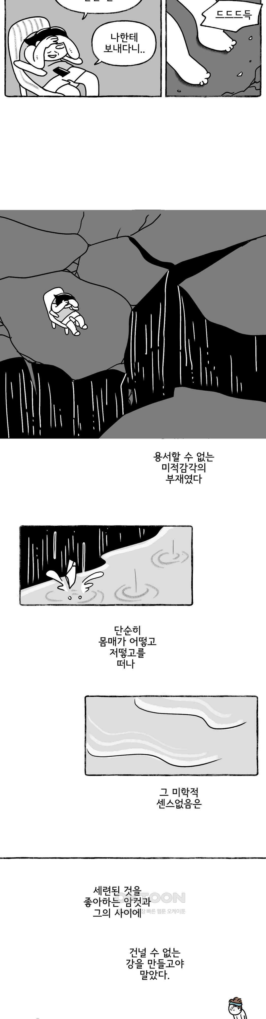 몸만 원해 알게 될거야 5