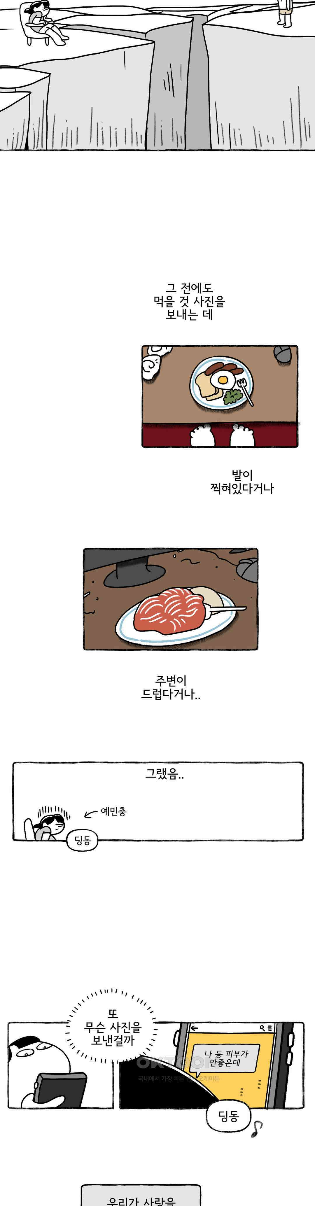 몸만 원해 알게 될거야 6