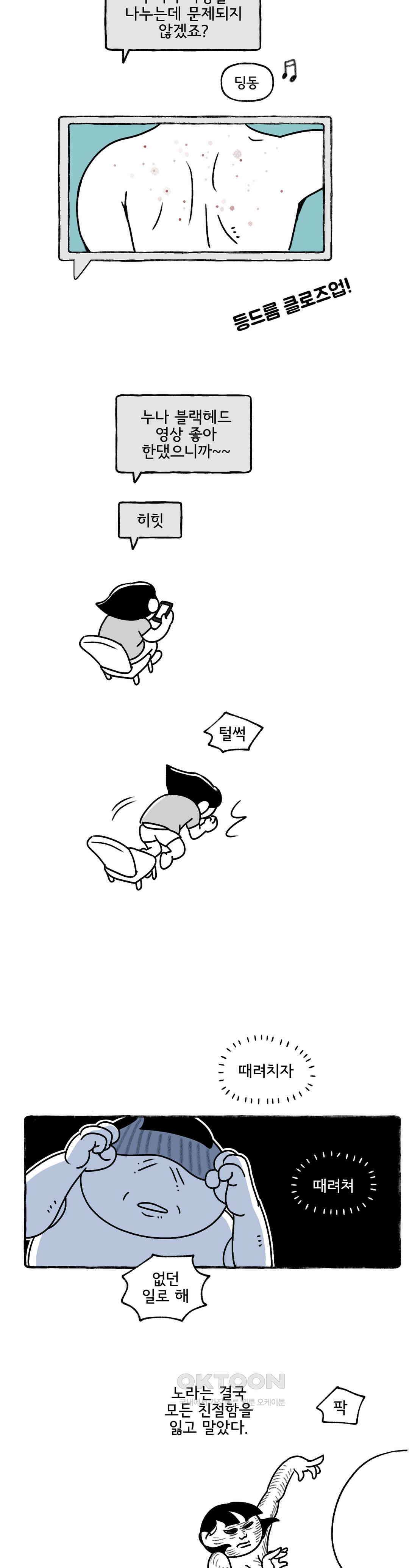 몸만 원해 알게 될거야 7