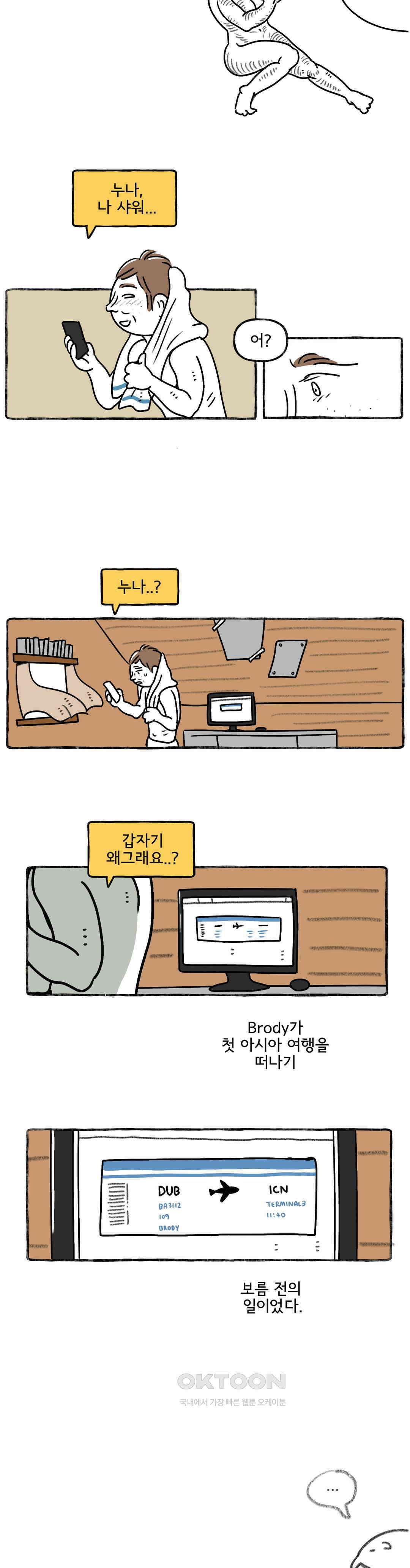 몸만 원해 알게 될거야 8
