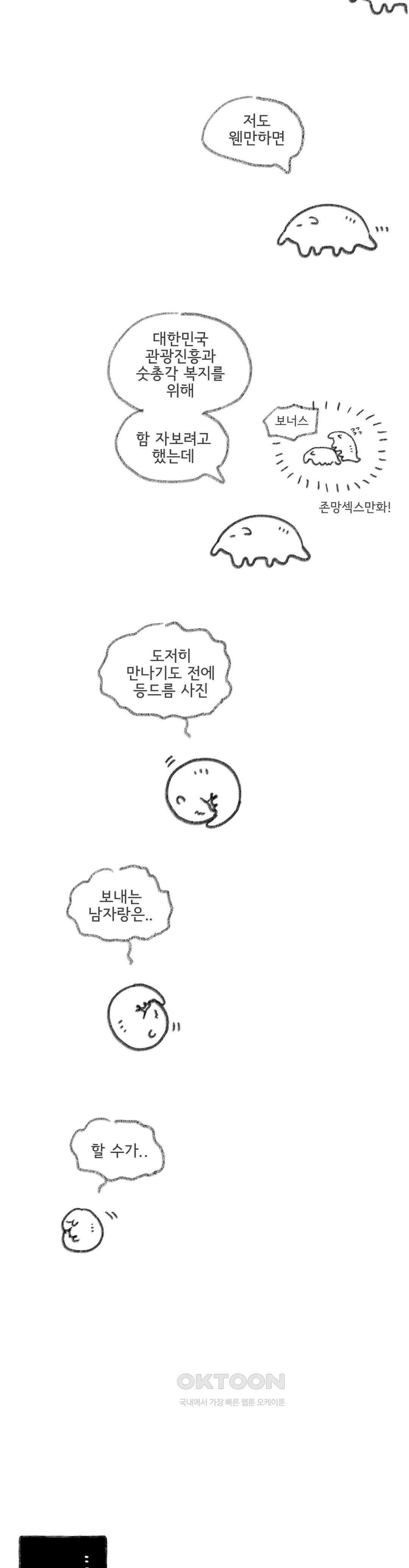 몸만 원해 알게 될거야 9