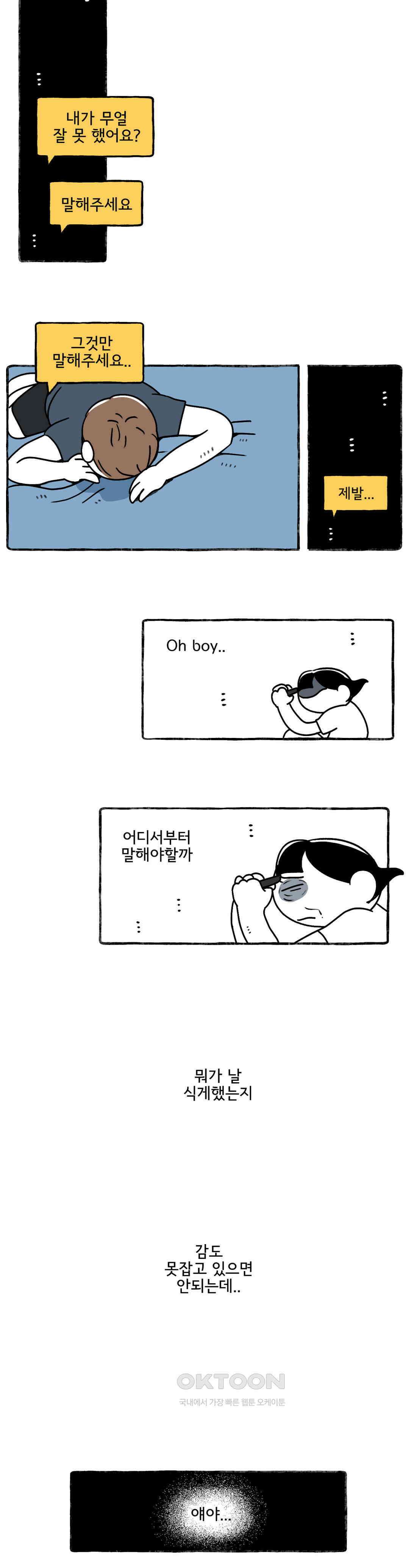 몸만 원해 알게 될거야 10