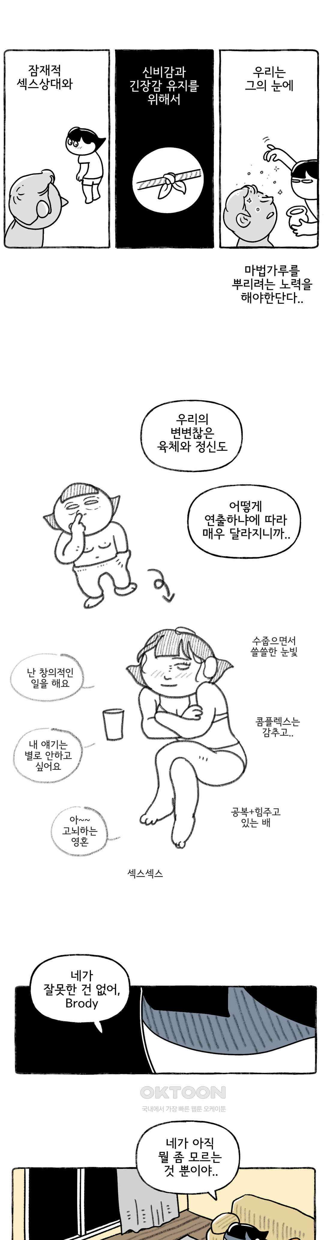 몸만 원해 알게 될거야 11