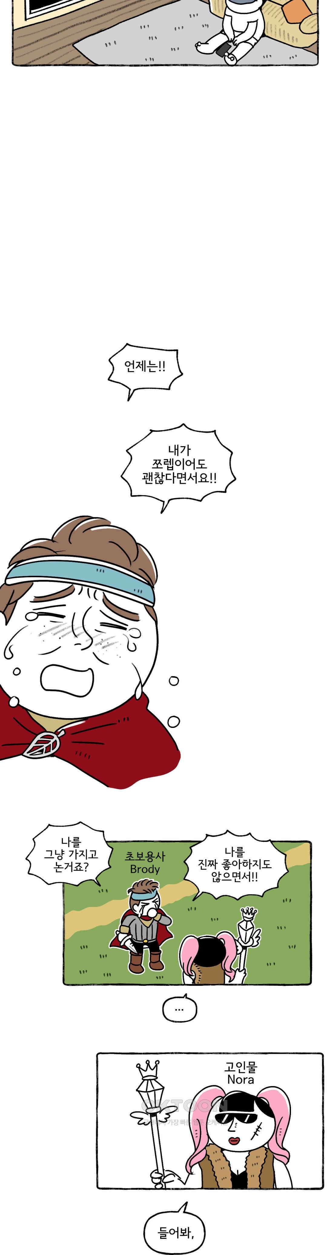 몸만 원해 알게 될거야 12