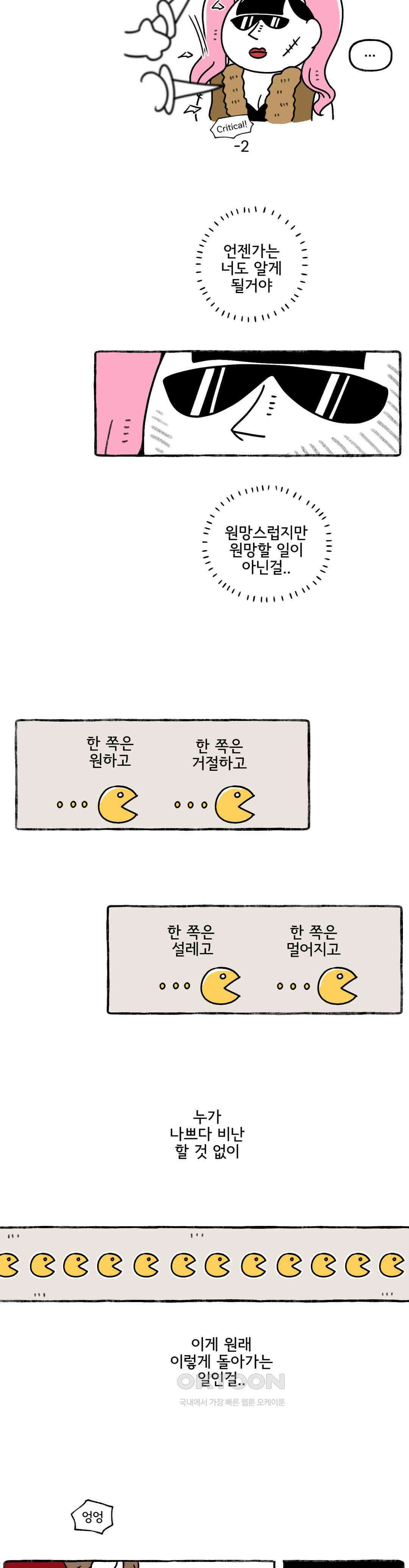 몸만 원해 알게 될거야 14