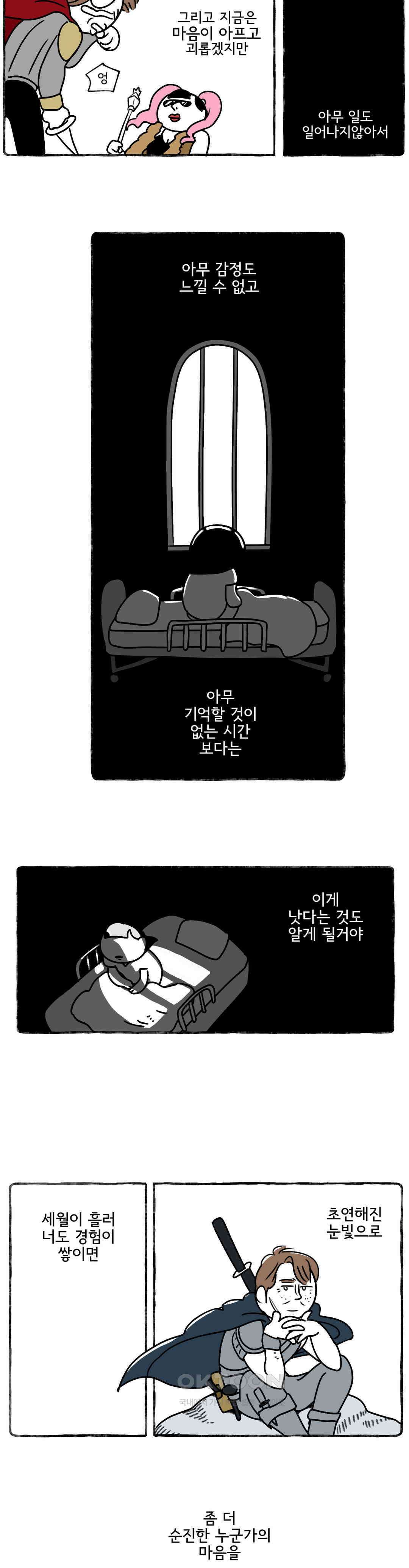 몸만 원해 알게 될거야 15