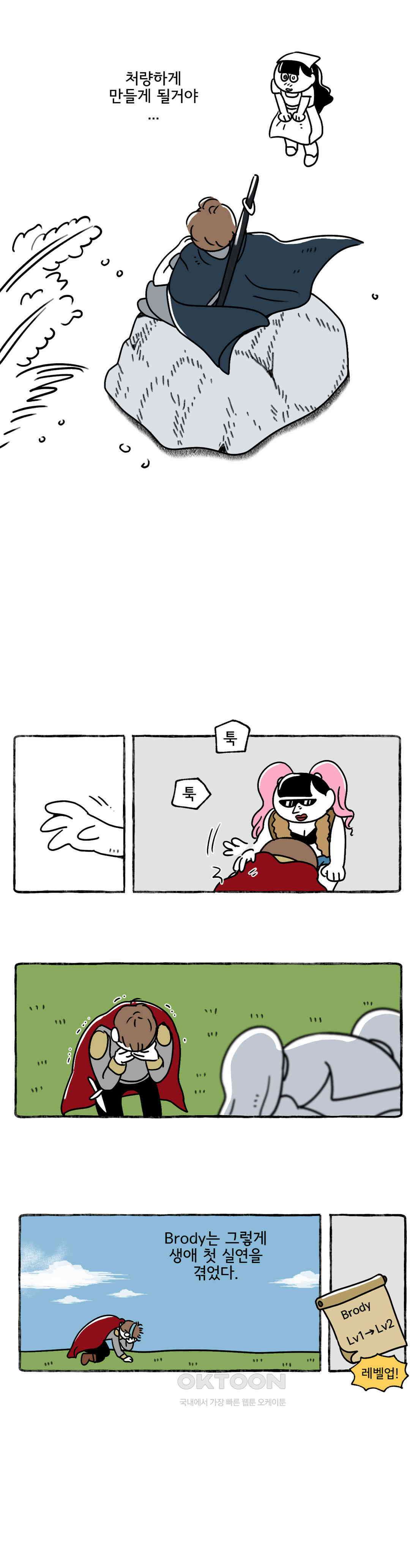 몸만 원해 알게 될거야 16